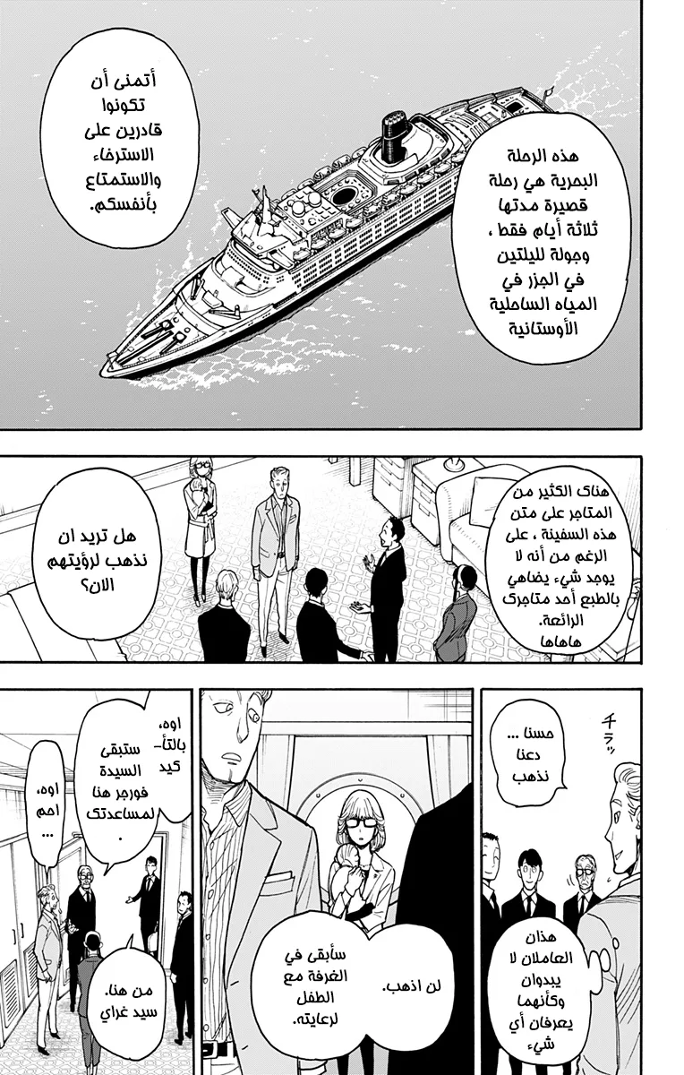 Read SPY×FAMILY AR Manga Online