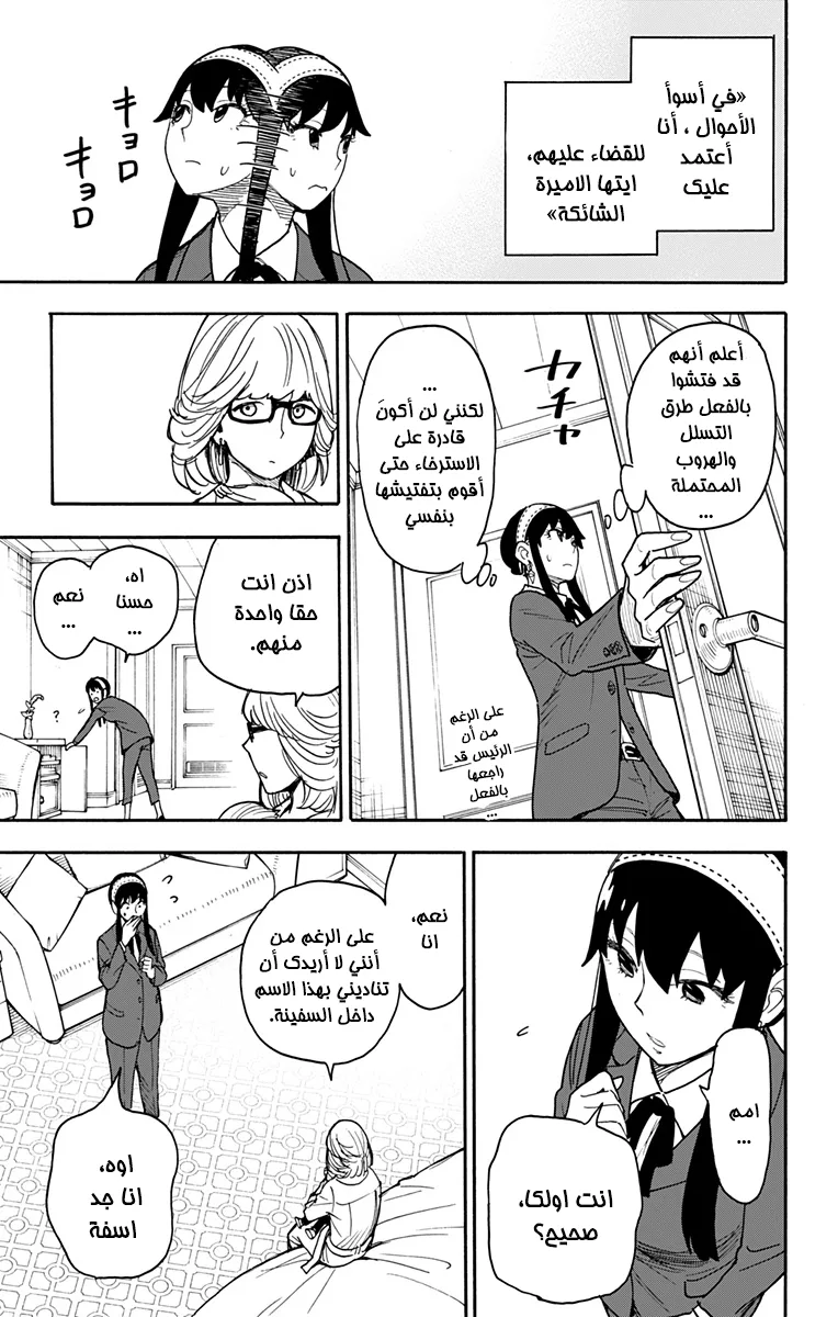 Read SPY×FAMILY AR Manga Online