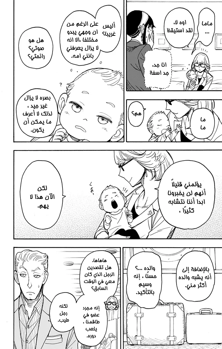Read SPY×FAMILY AR Manga Online