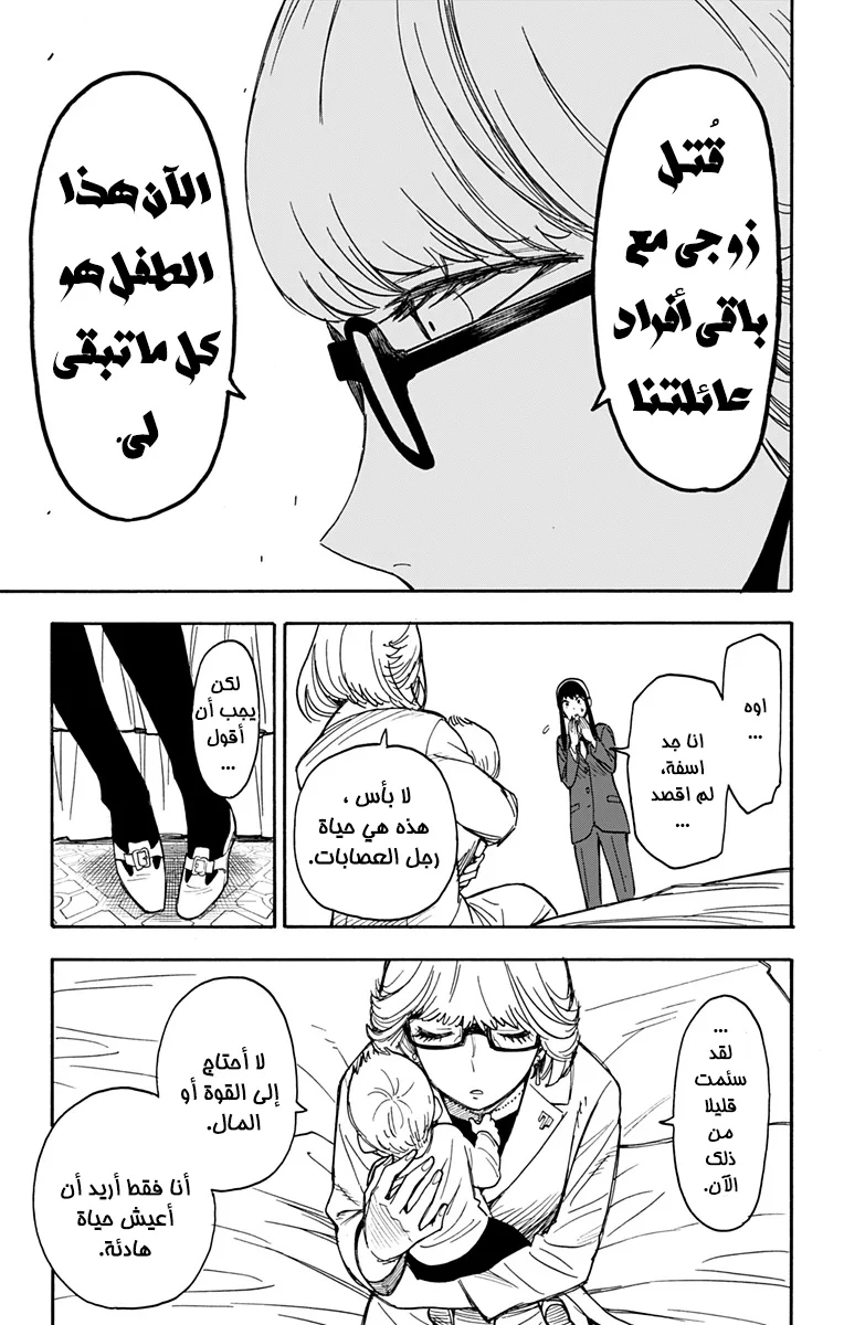 Read SPY×FAMILY AR Manga Online