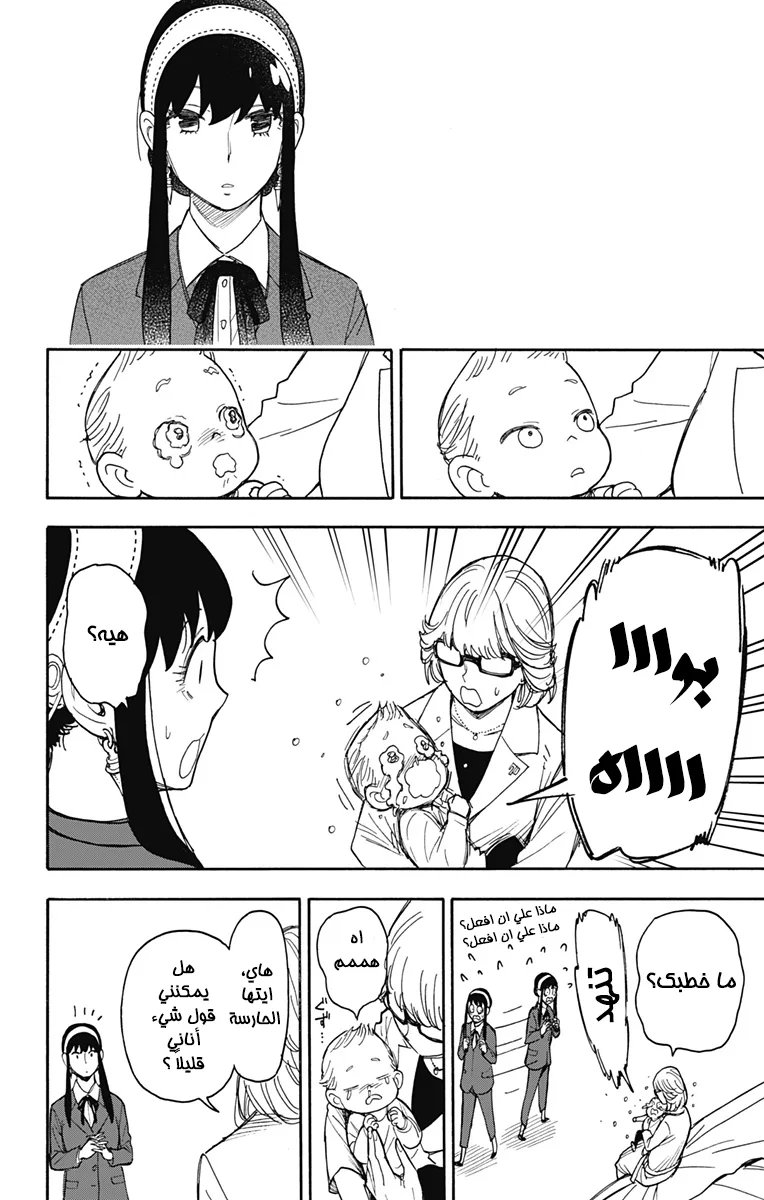 Read SPY×FAMILY AR Manga Online