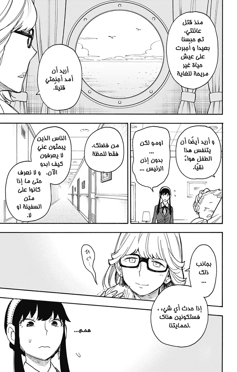 Read SPY×FAMILY AR Manga Online
