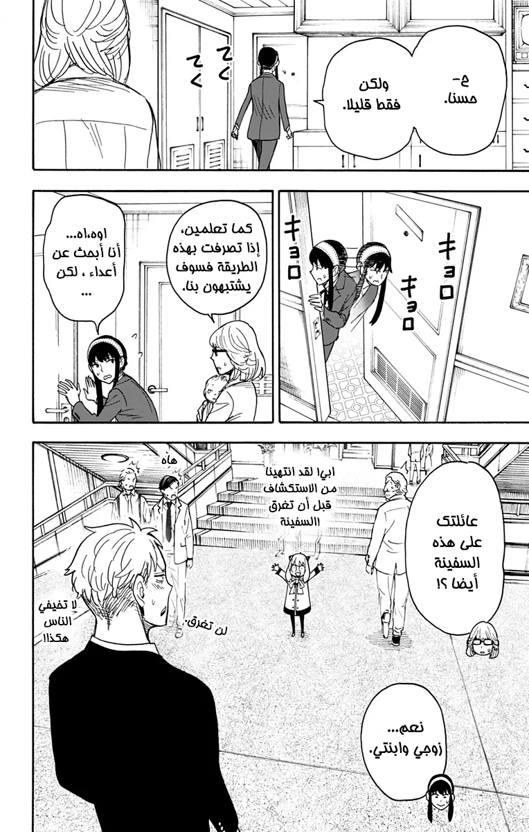 Read SPY×FAMILY AR Manga Online