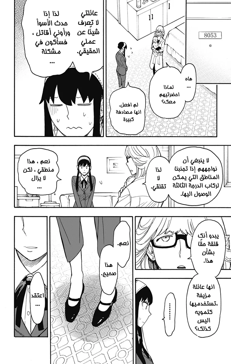 Read SPY×FAMILY AR Manga Online