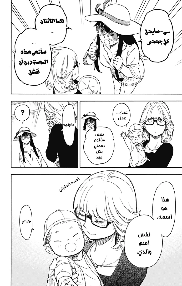 Read SPY×FAMILY AR Manga Online