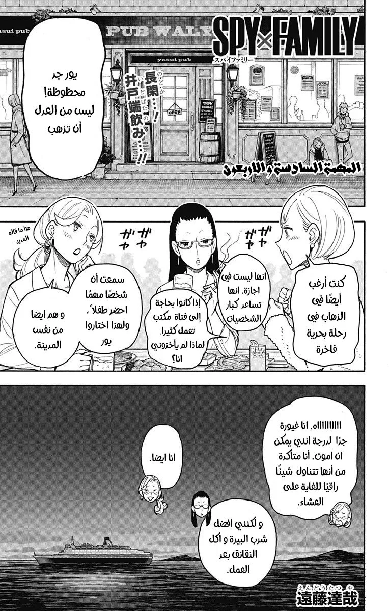 Read SPY×FAMILY AR Manga Online