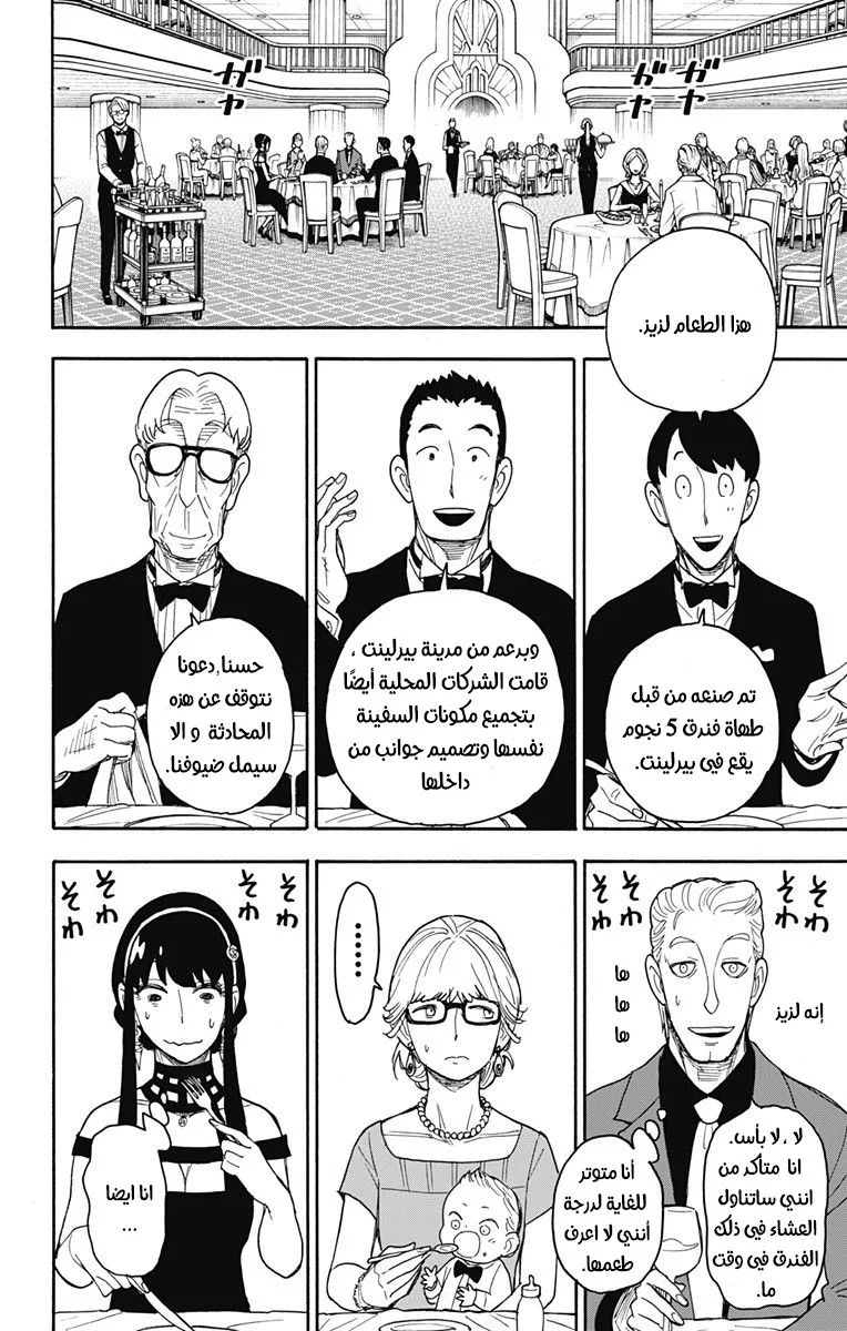 Read SPY×FAMILY AR Manga Online