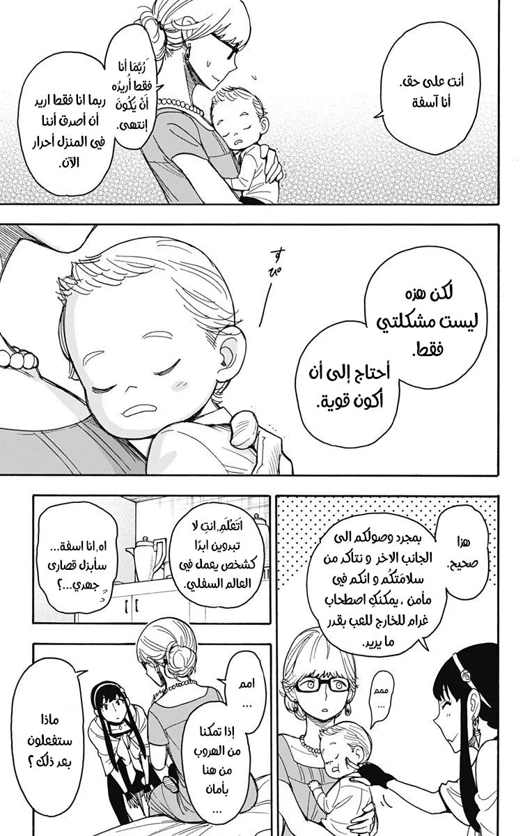 Read SPY×FAMILY AR Manga Online