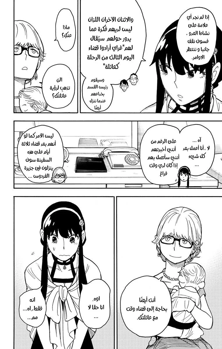 Read SPY×FAMILY AR Manga Online
