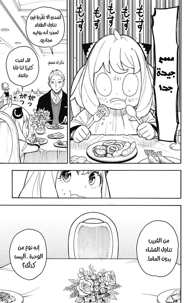Read SPY×FAMILY AR Manga Online