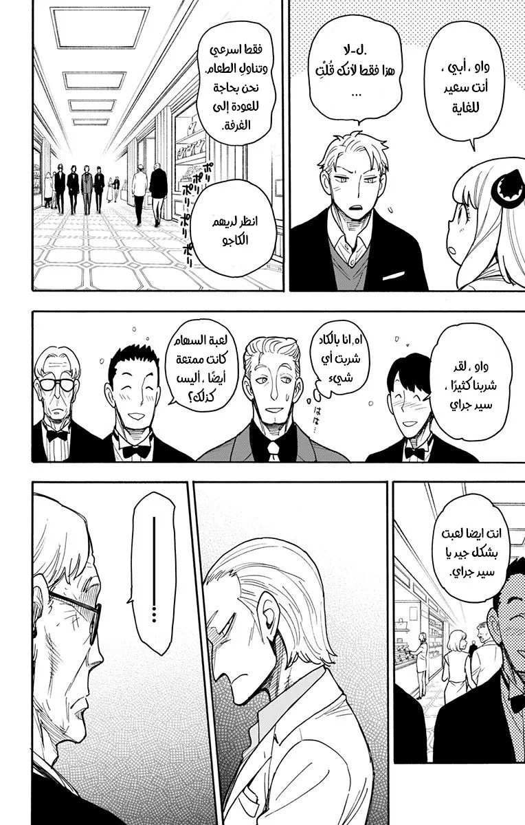 Read SPY×FAMILY AR Manga Online