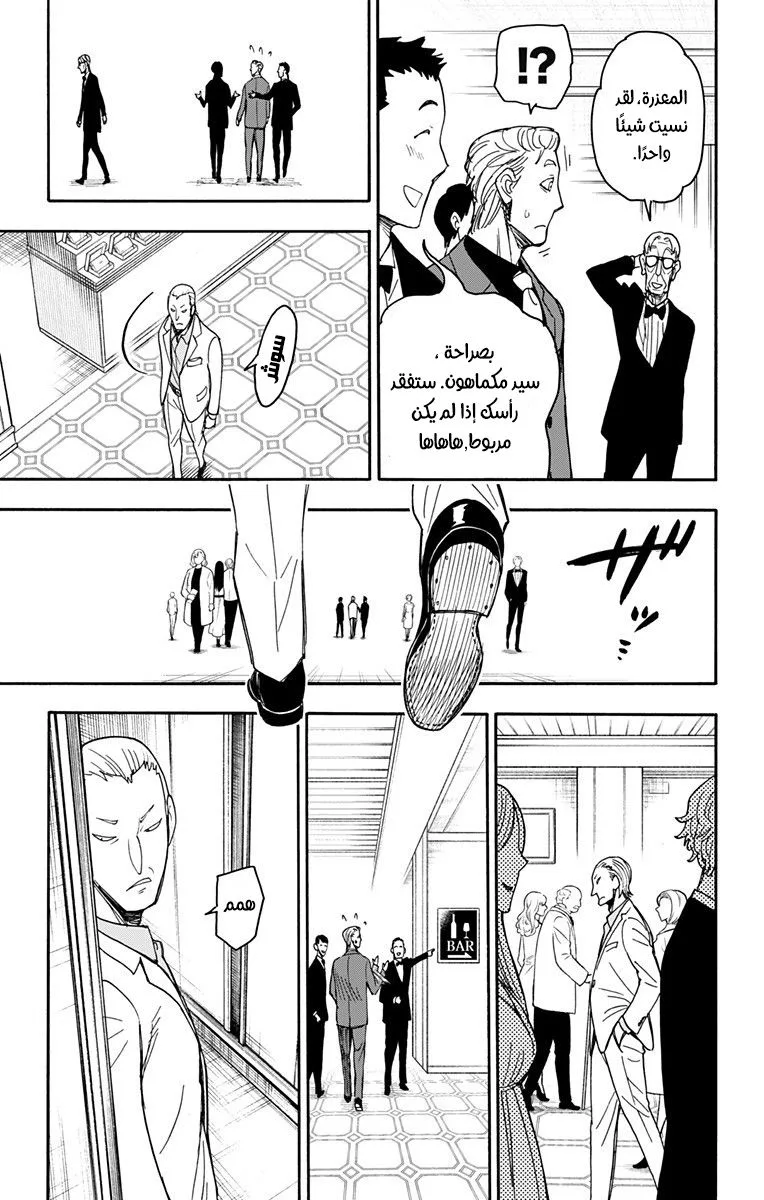 Read SPY×FAMILY AR Manga Online