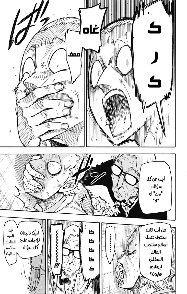 Read SPY×FAMILY AR Manga Online