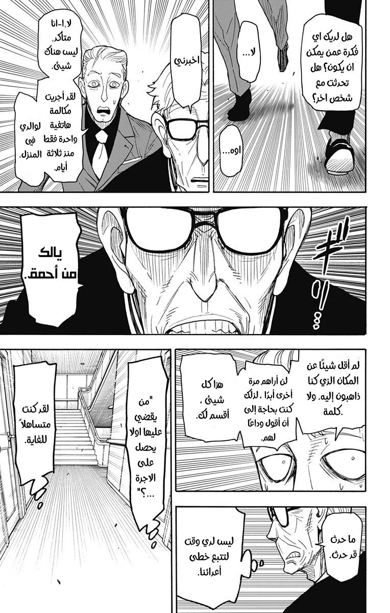 Read SPY×FAMILY AR Manga Online