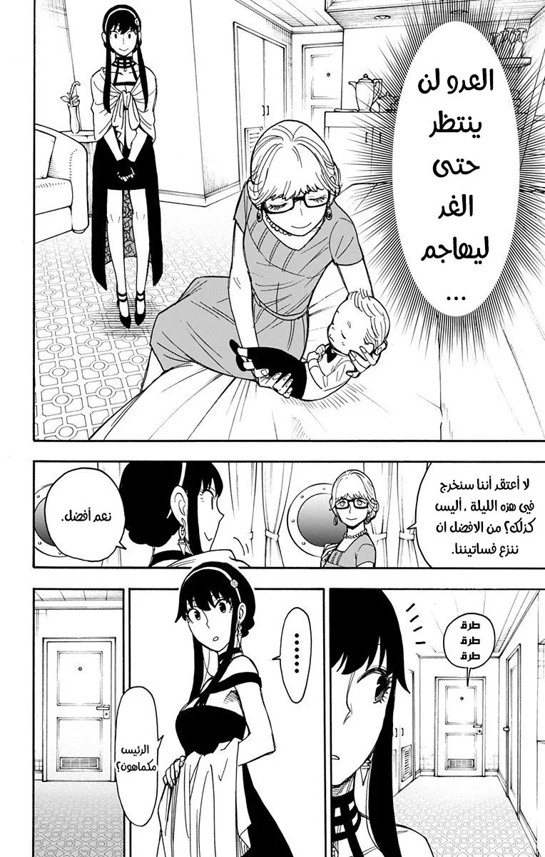 Read SPY×FAMILY AR Manga Online