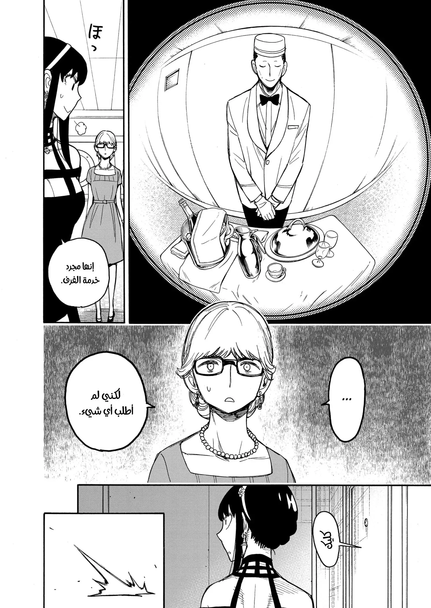 Read SPY×FAMILY AR Manga Online