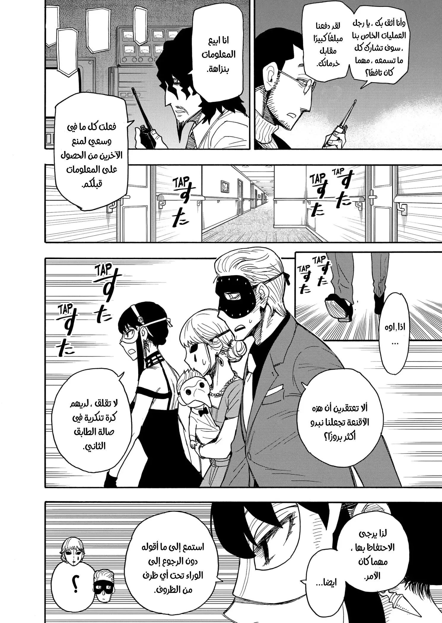 Read SPY×FAMILY AR Manga Online