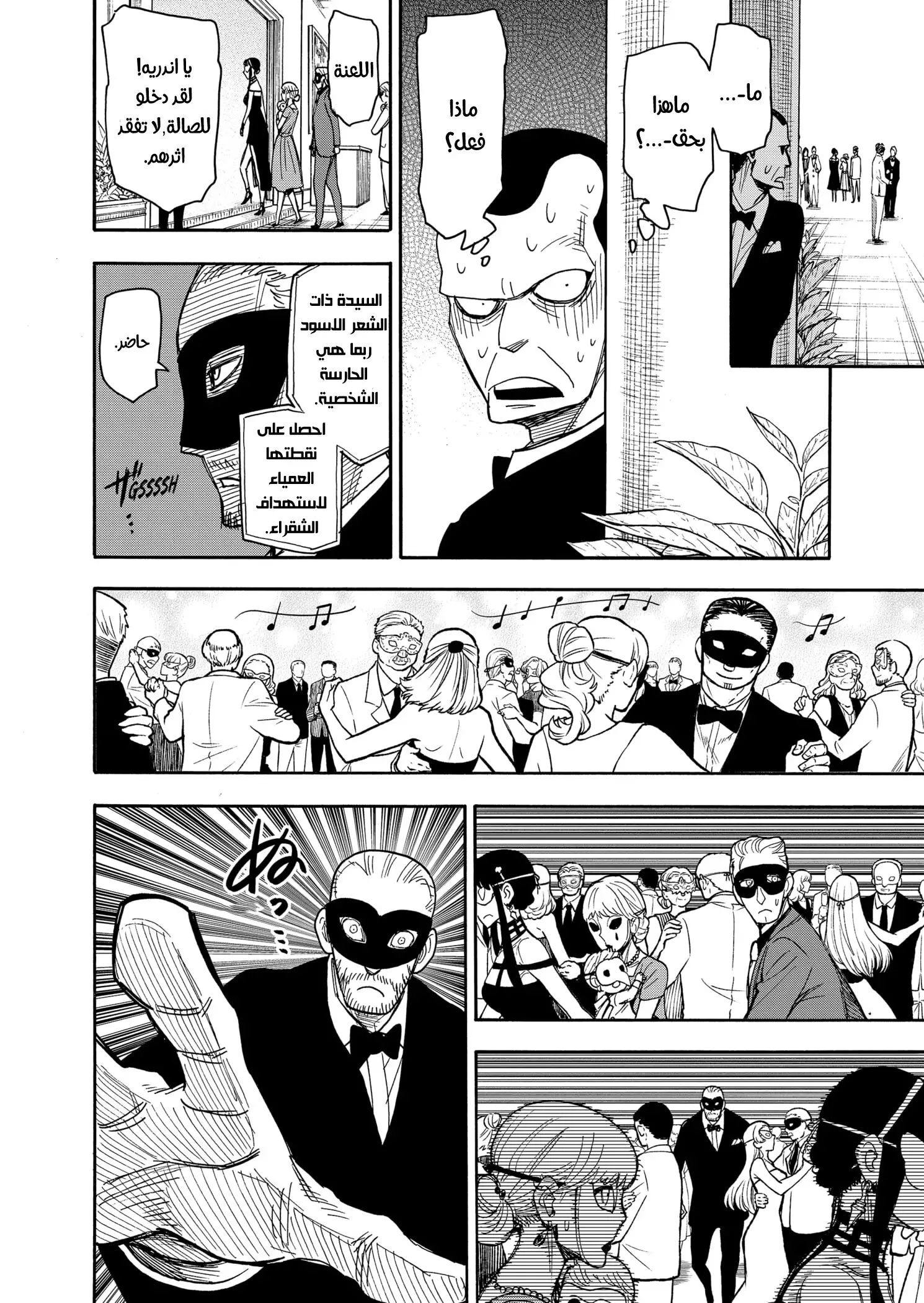 Read SPY×FAMILY AR Manga Online