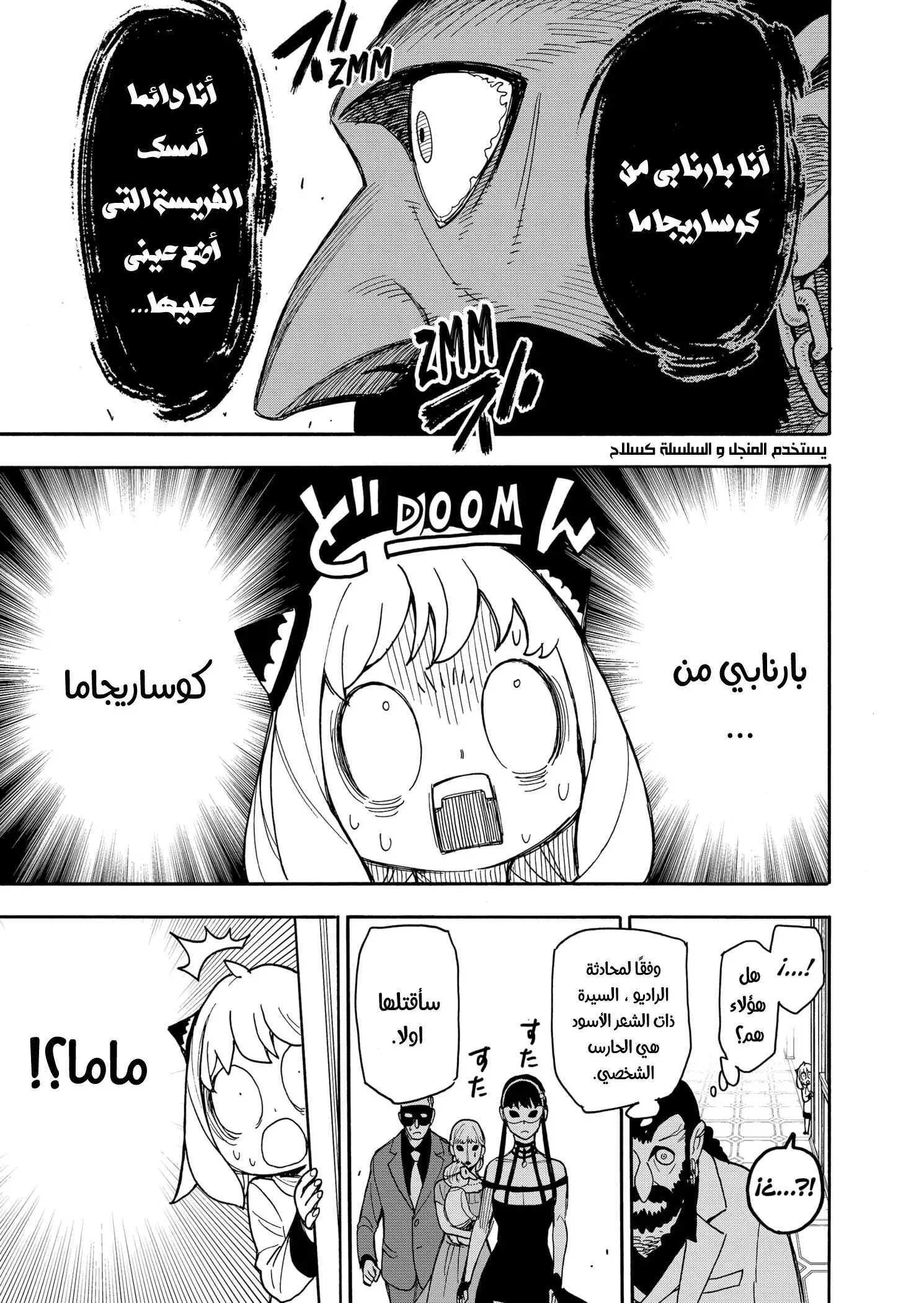 Read SPY×FAMILY AR Manga Online