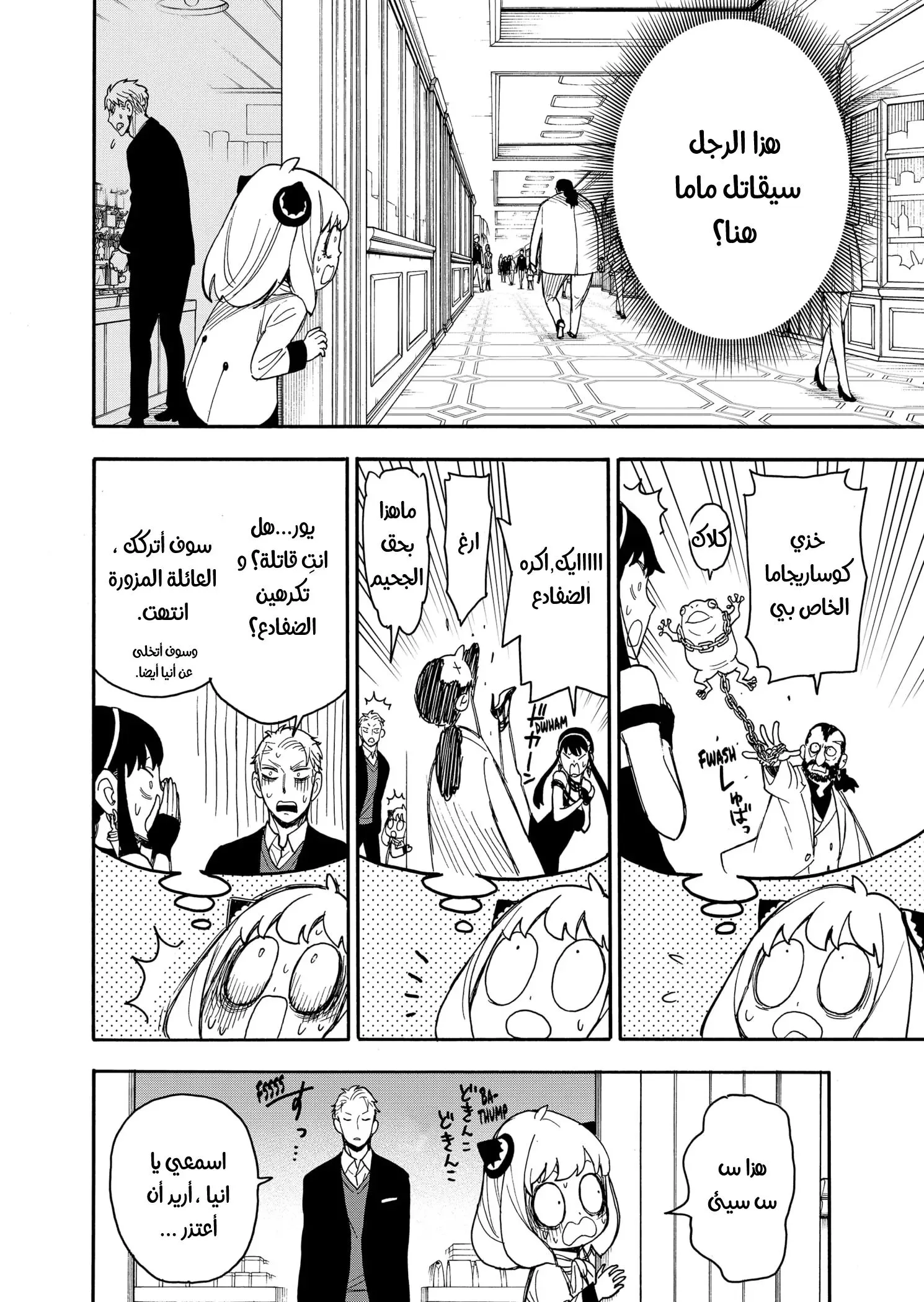 Read SPY×FAMILY AR Manga Online