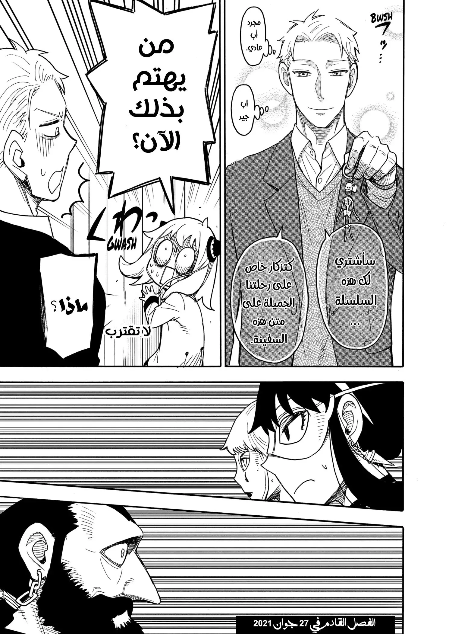 Read SPY×FAMILY AR Manga Online