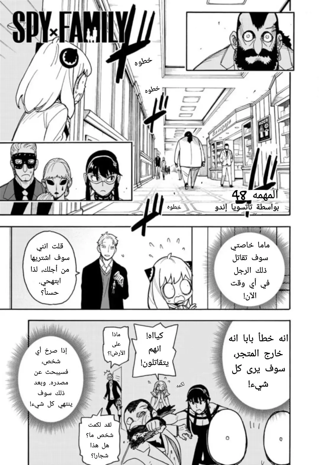 Read SPY×FAMILY AR Manga Online