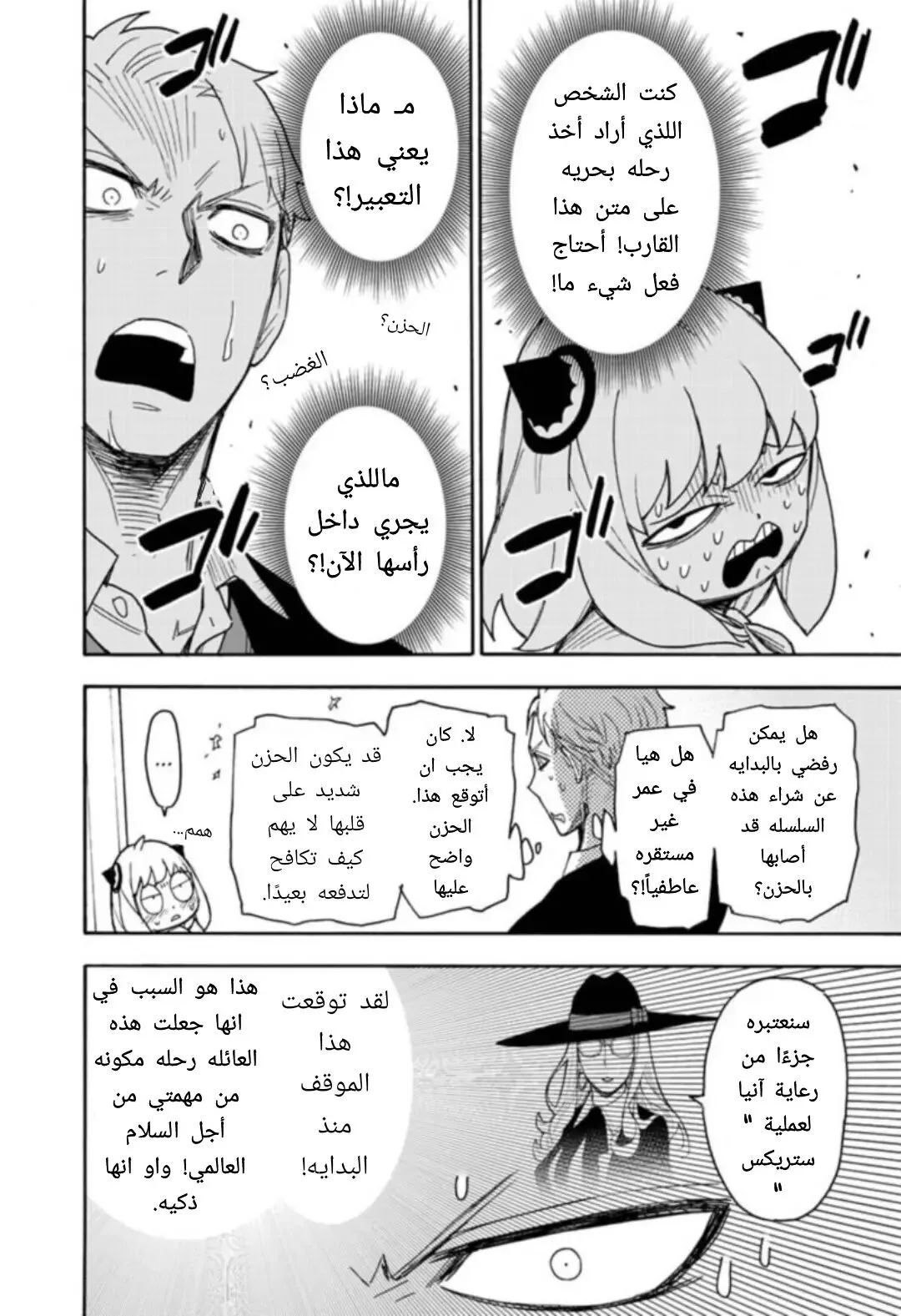 Read SPY×FAMILY AR Manga Online