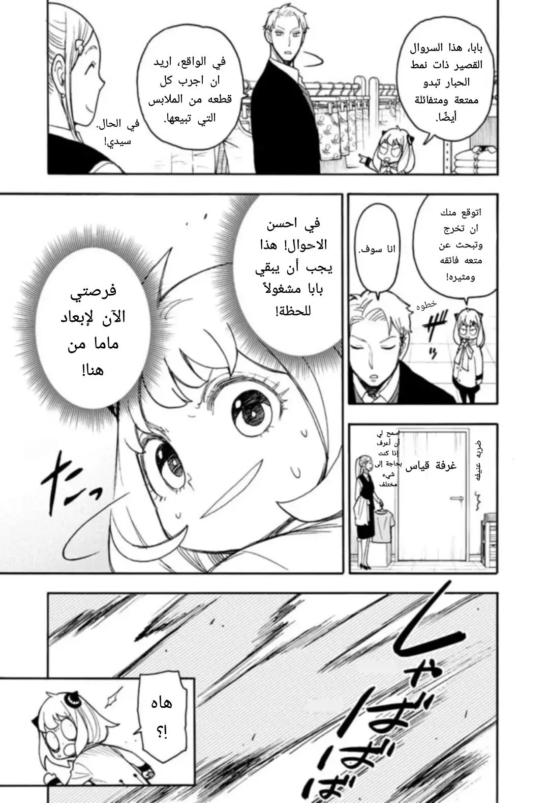Read SPY×FAMILY AR Manga Online