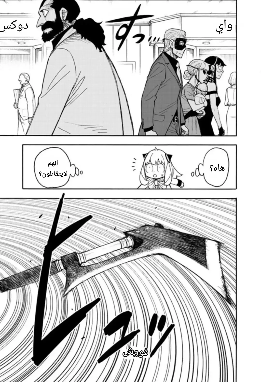 Read SPY×FAMILY AR Manga Online
