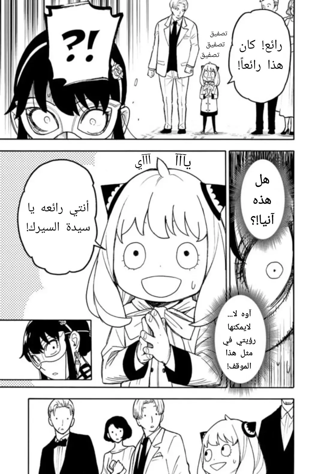 Read SPY×FAMILY AR Manga Online