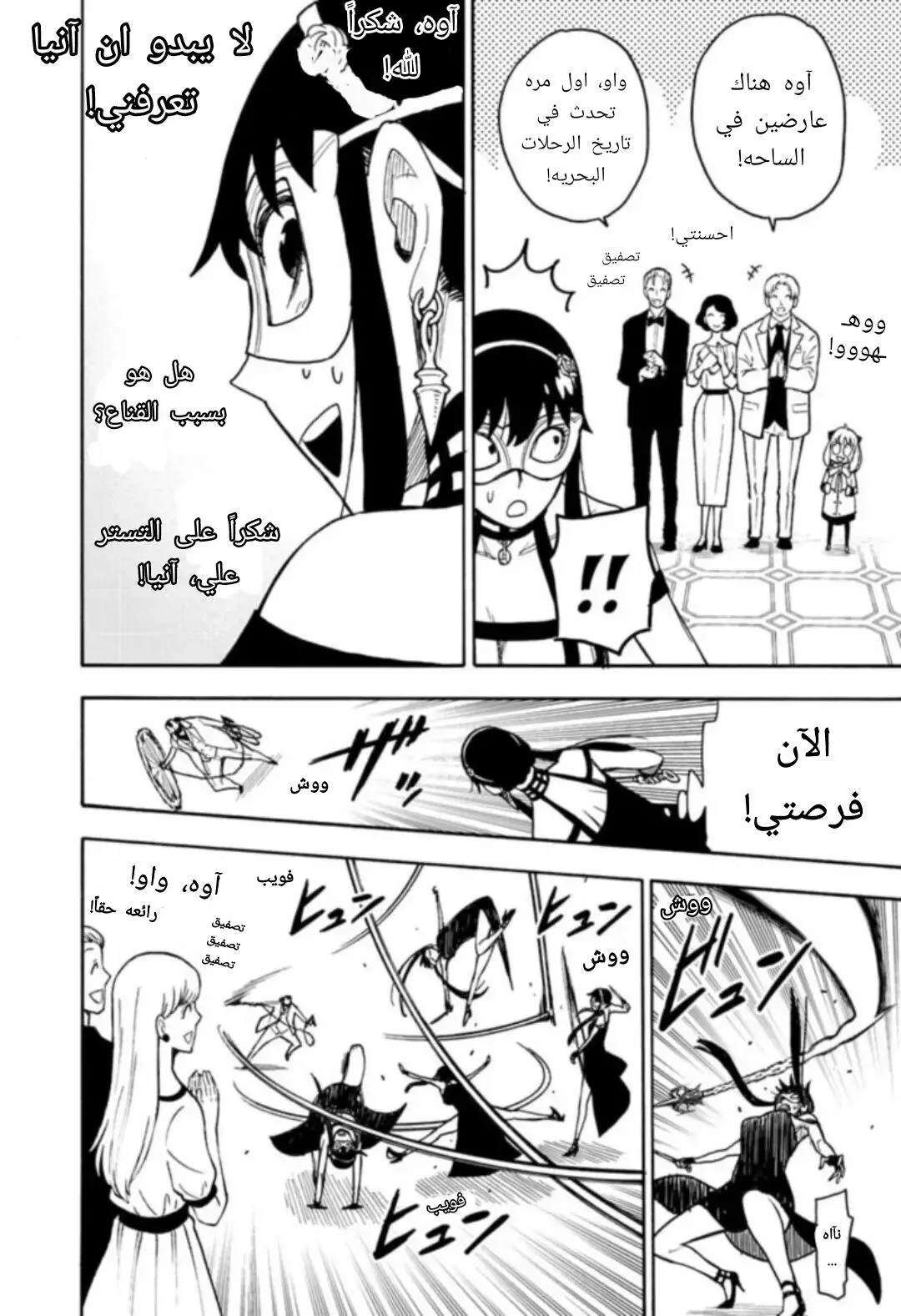 Read SPY×FAMILY AR Manga Online