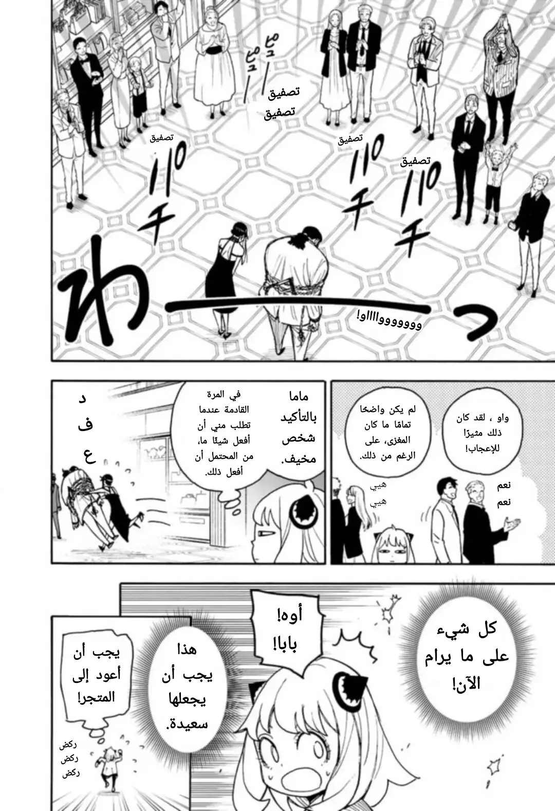 Read SPY×FAMILY AR Manga Online