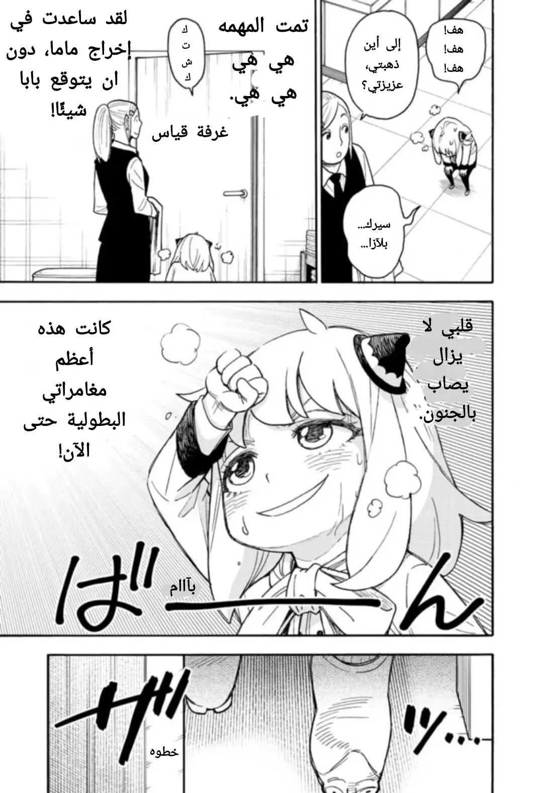 Read SPY×FAMILY AR Manga Online
