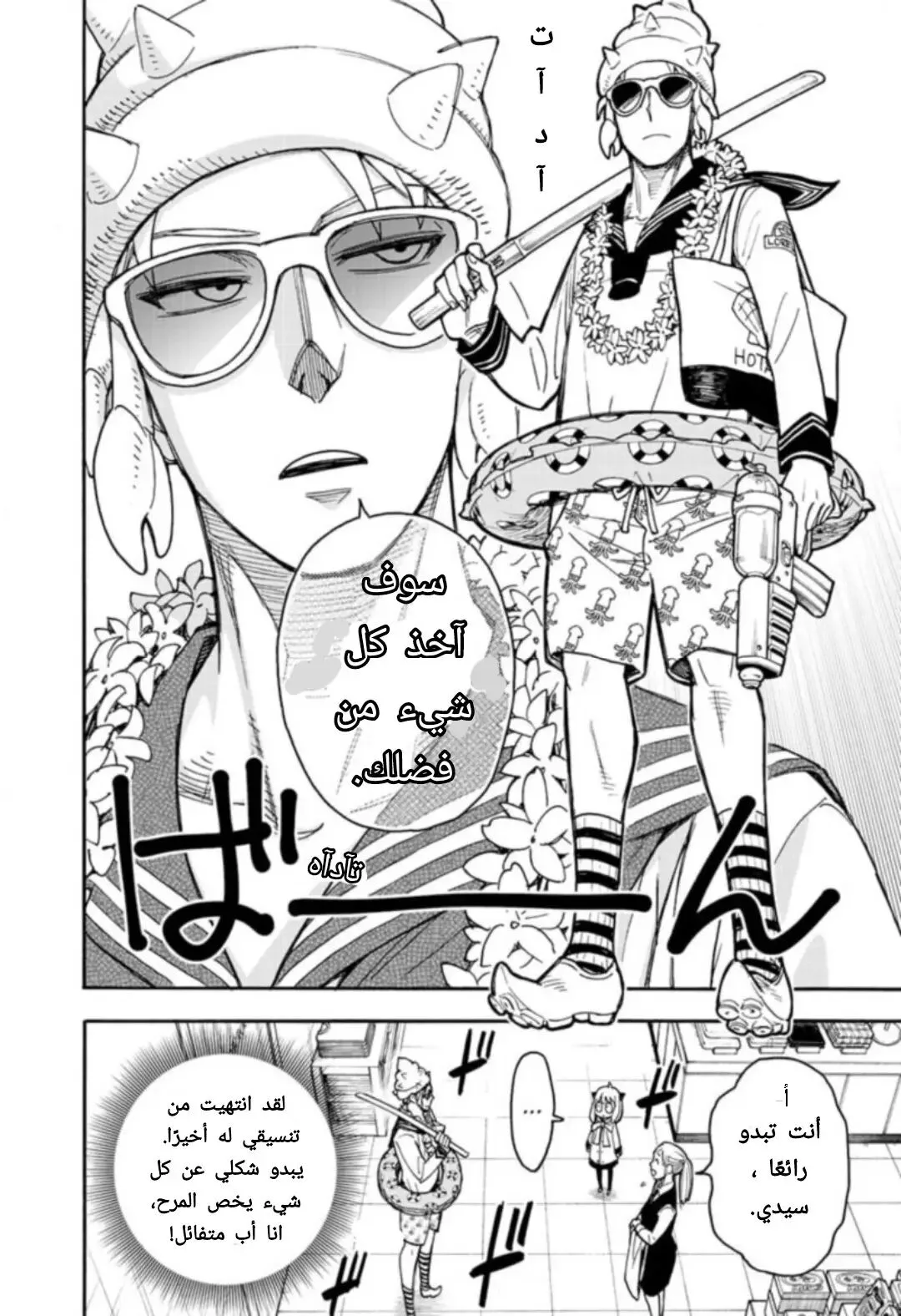 Read SPY×FAMILY AR Manga Online