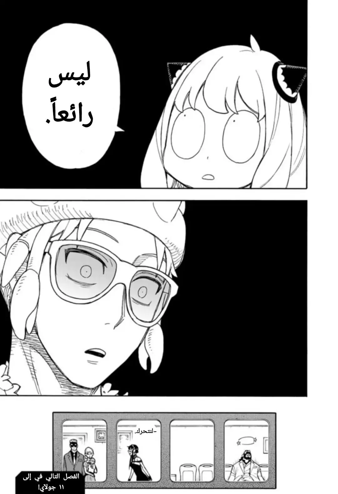 Read SPY×FAMILY AR Manga Online