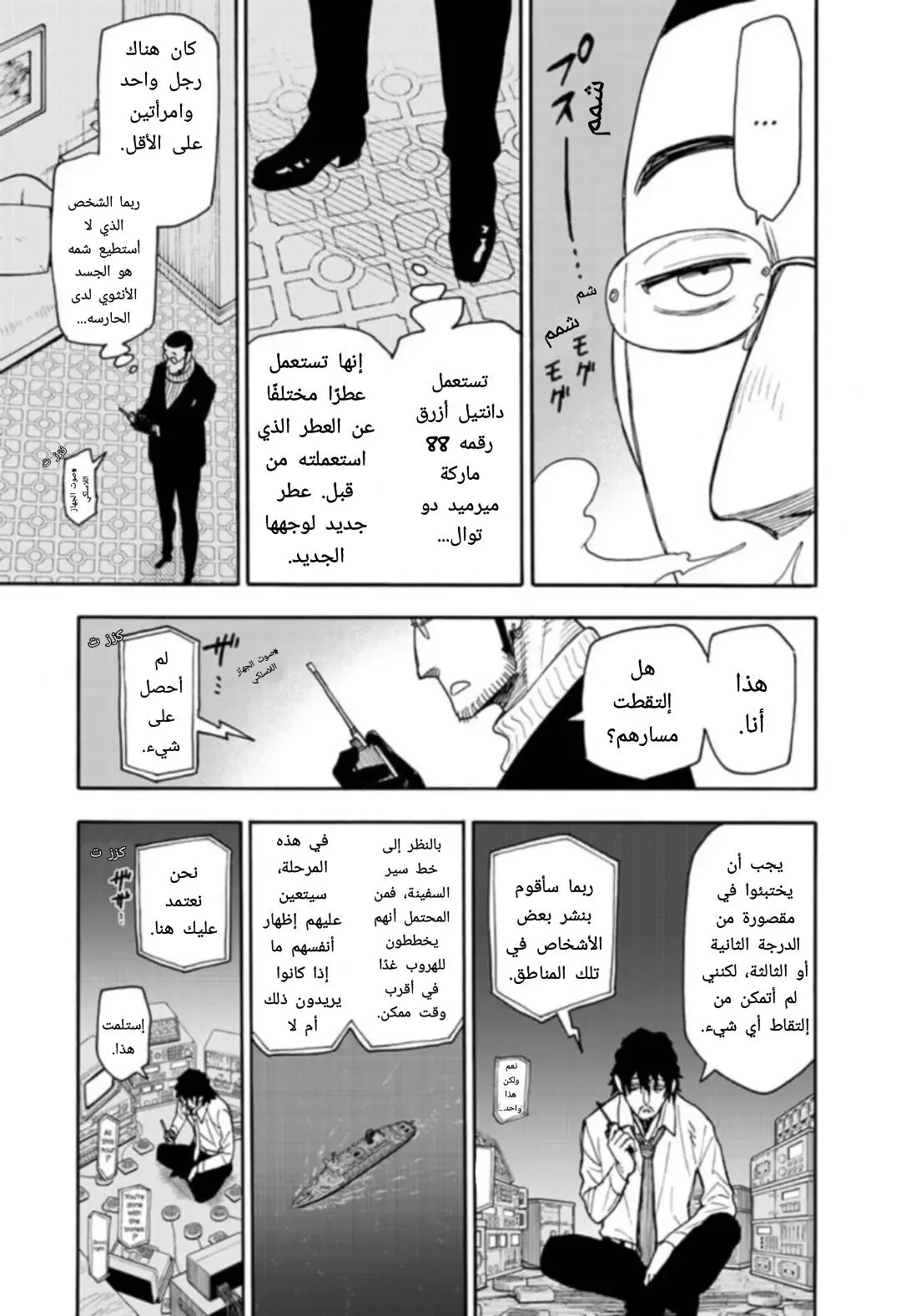 Read SPY×FAMILY AR Manga Online