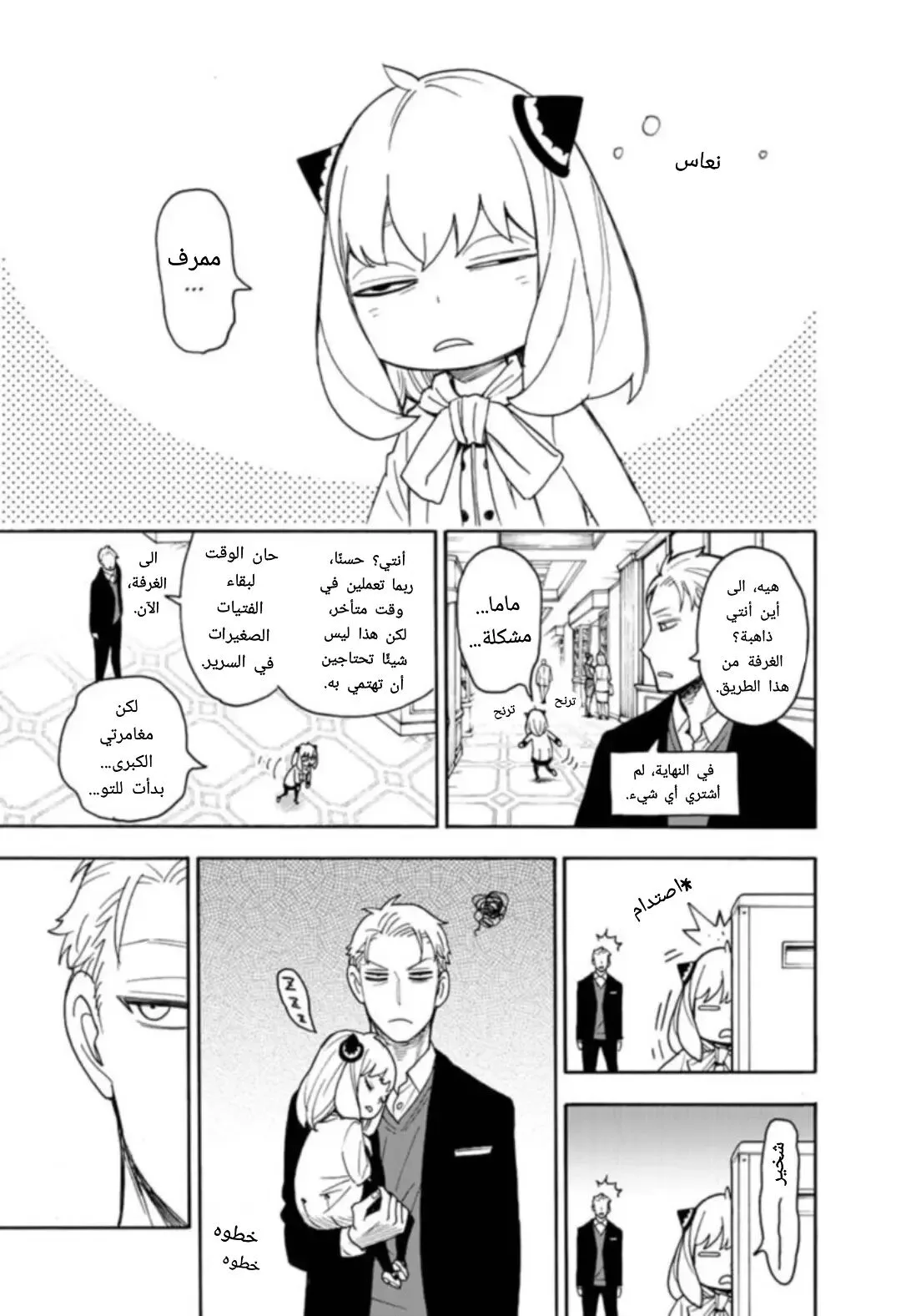Read SPY×FAMILY AR Manga Online