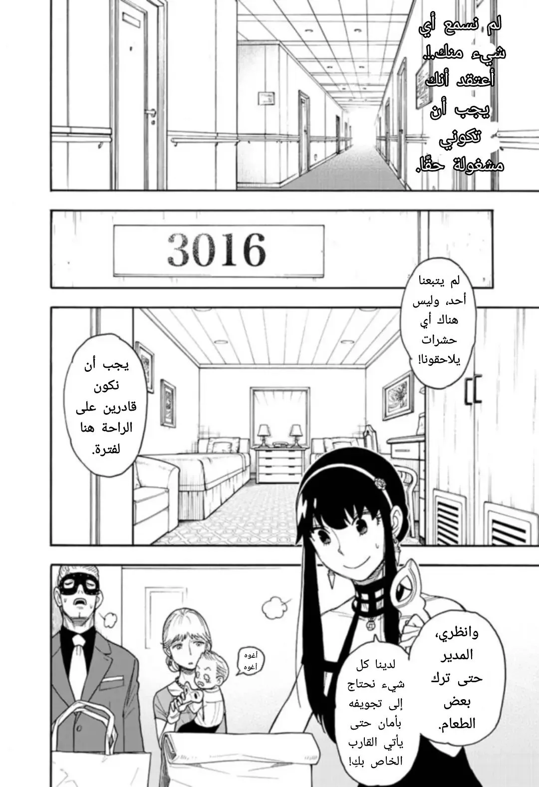 Read SPY×FAMILY AR Manga Online