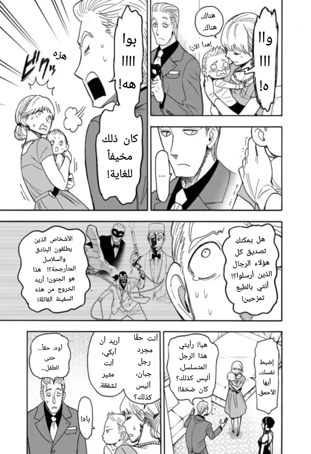 Read SPY×FAMILY AR Manga Online