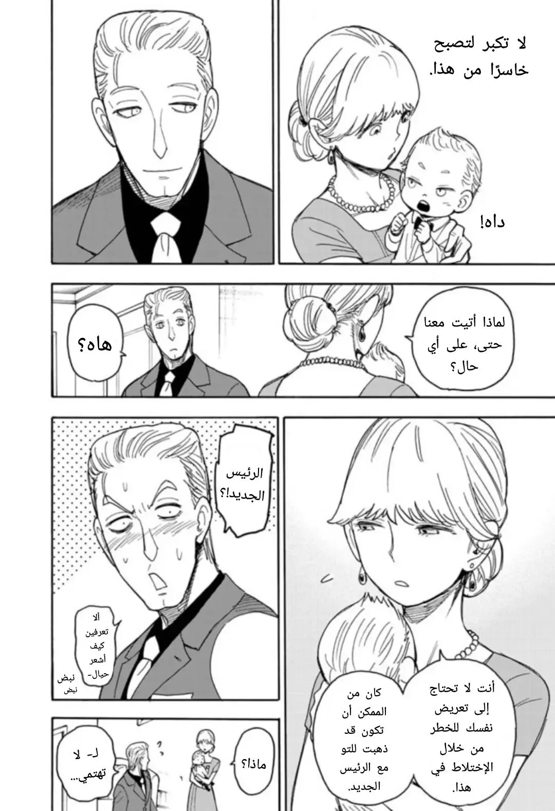 Read SPY×FAMILY AR Manga Online