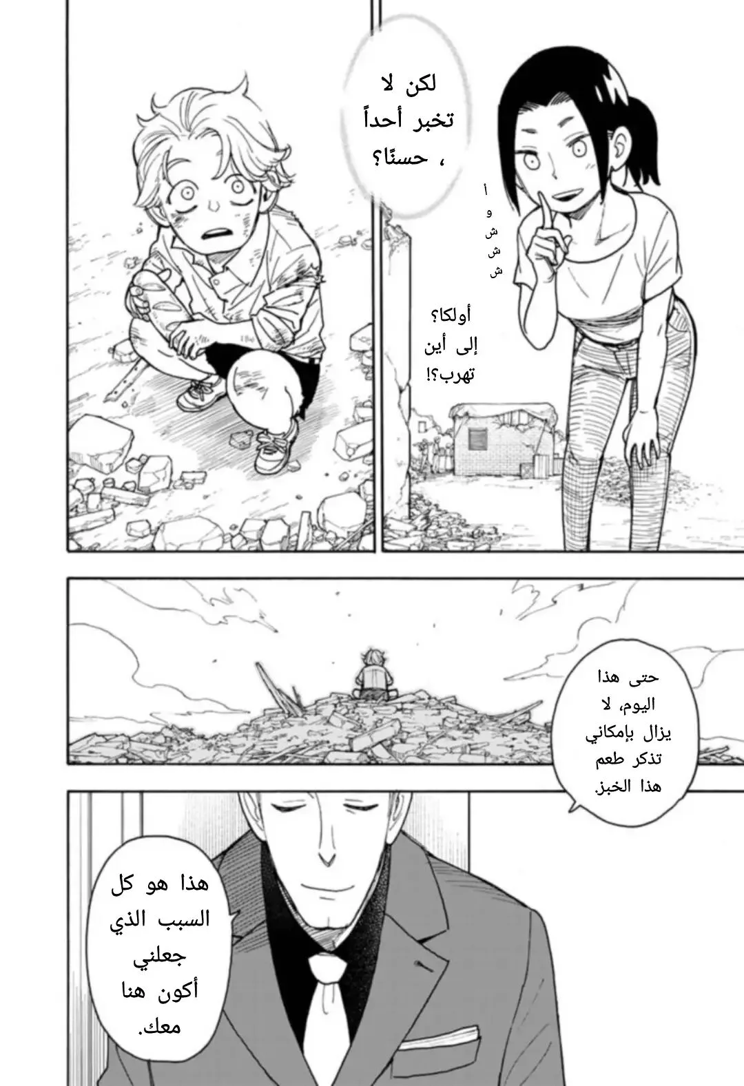 Read SPY×FAMILY AR Manga Online