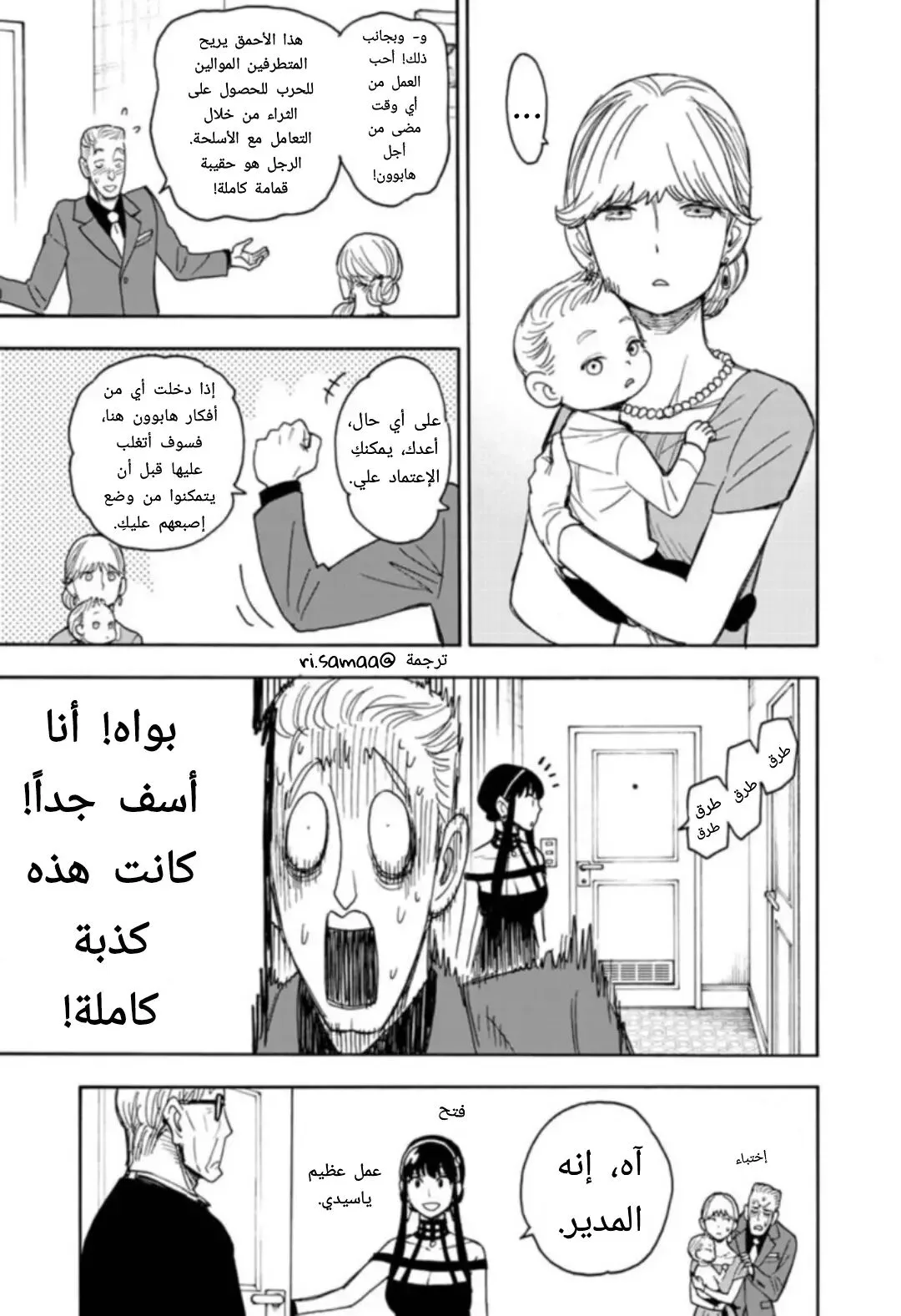 Read SPY×FAMILY AR Manga Online