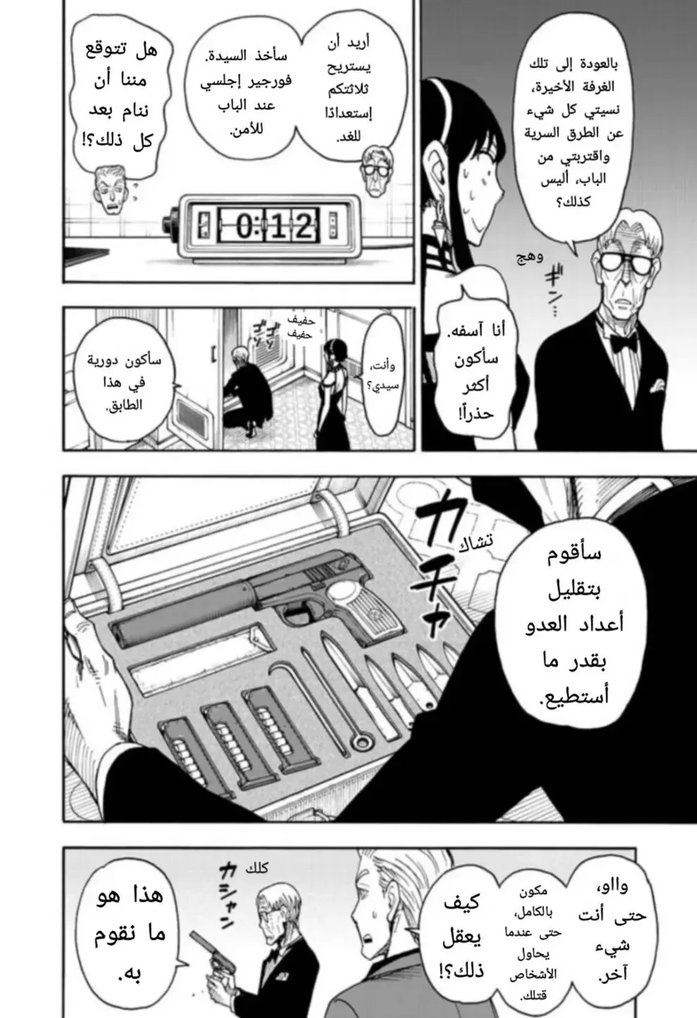 Read SPY×FAMILY AR Manga Online