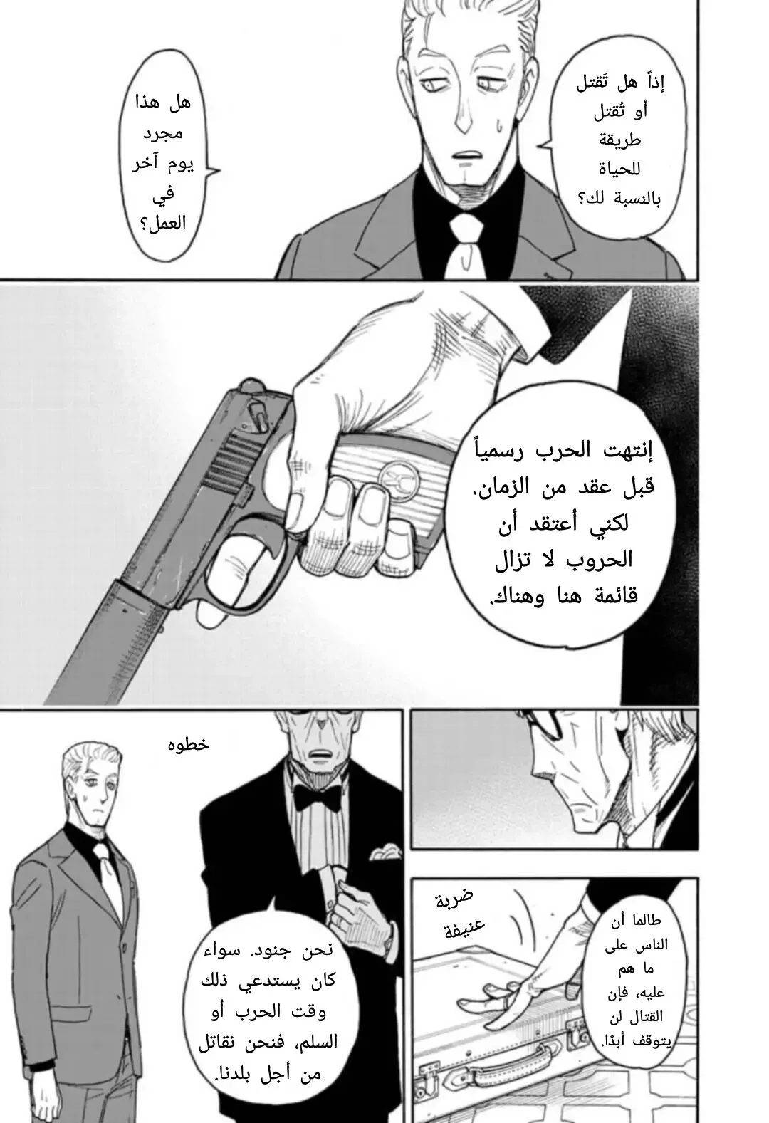 Read SPY×FAMILY AR Manga Online