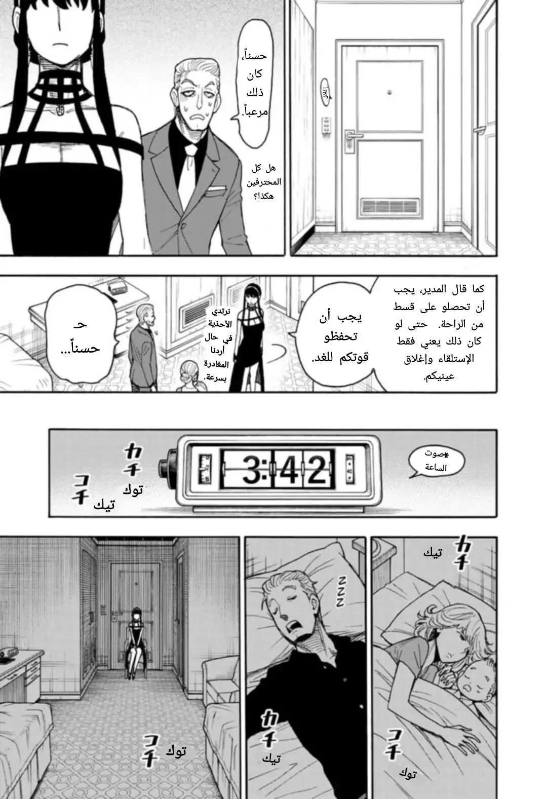 Read SPY×FAMILY AR Manga Online