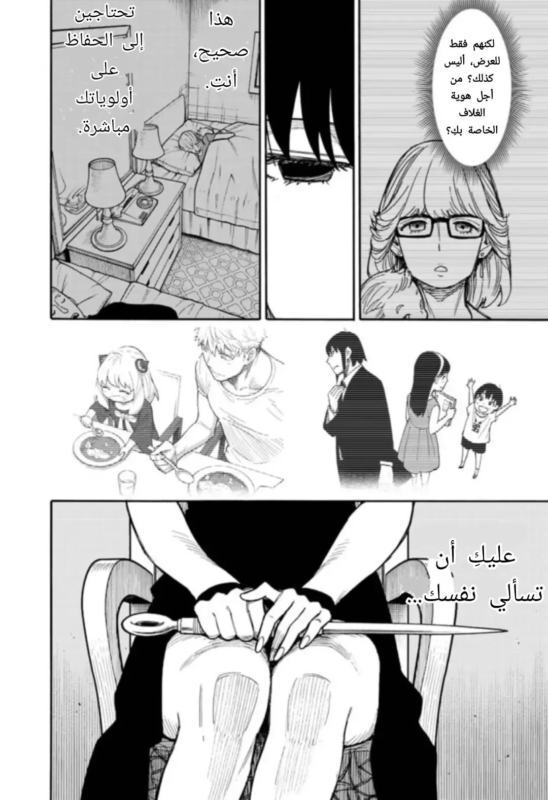 Read SPY×FAMILY AR Manga Online