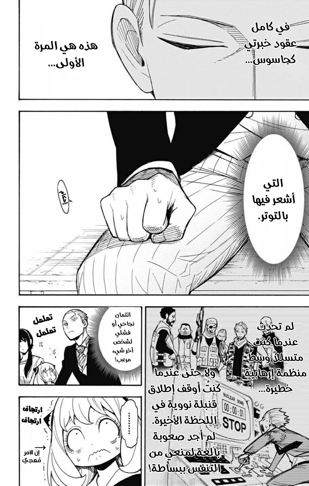 Read SPY×FAMILY AR Manga Online