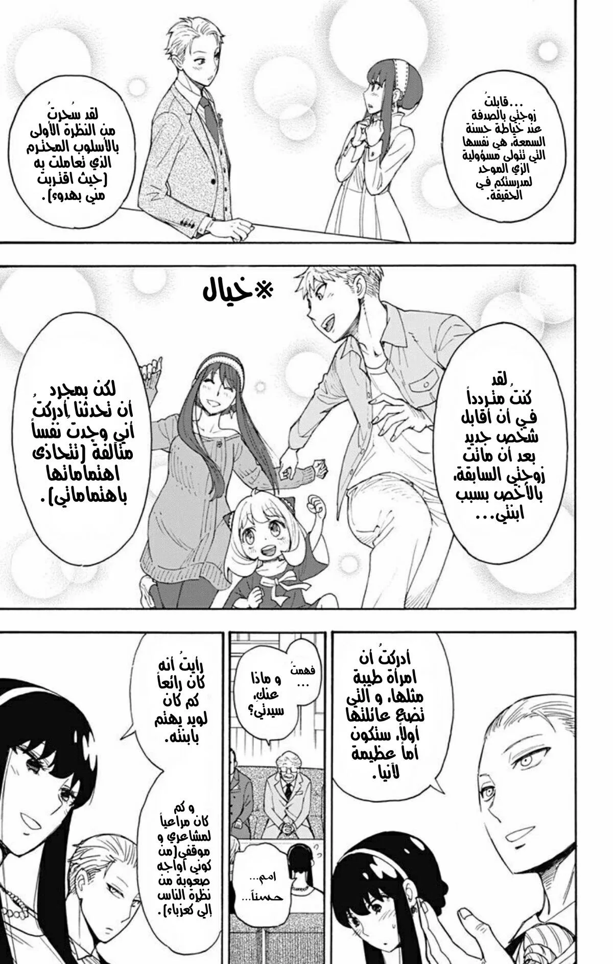 Read SPY×FAMILY AR Manga Online