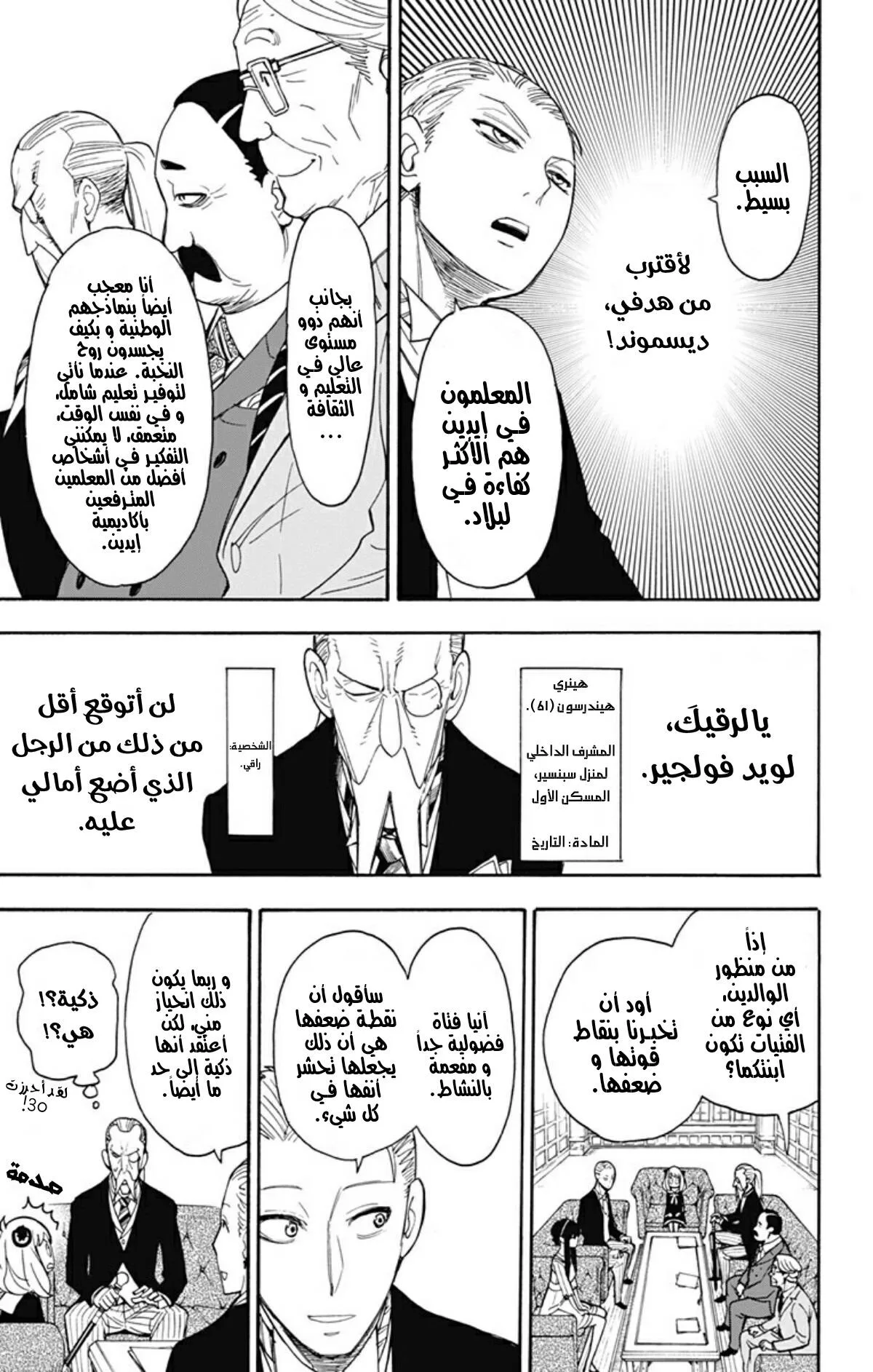 Read SPY×FAMILY AR Manga Online
