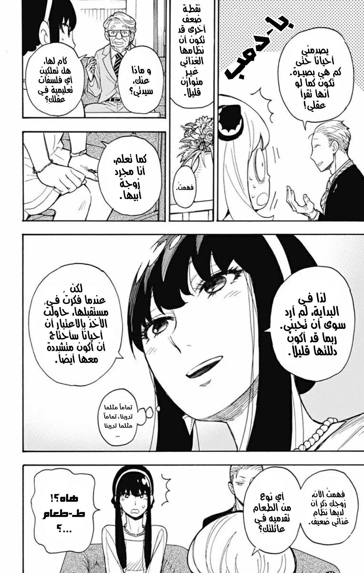 Read SPY×FAMILY AR Manga Online